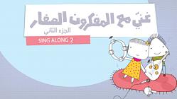  Singalong - Part 2 - Episode 10